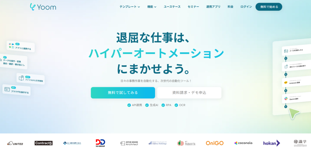 Yoomの製品サイトイメージ