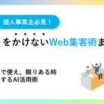 第4章：AIはここで使え。限りある時間を節約するAI活用術