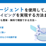 AIエージェントを使用してスクレイピングを実現する方法まとめ ～[AI活用術] 初心者でも簡単・無料で構築できる方法～