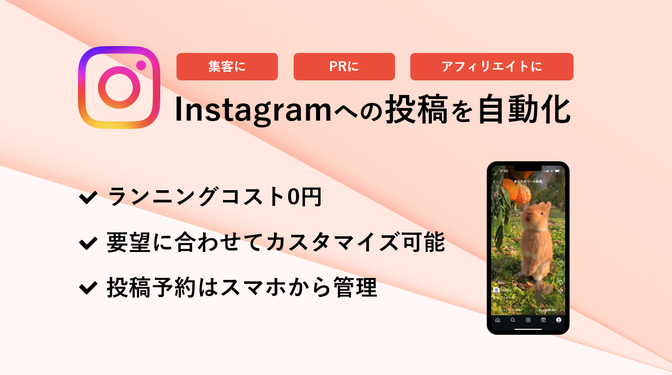 Instagram自動投稿の仕組み構築