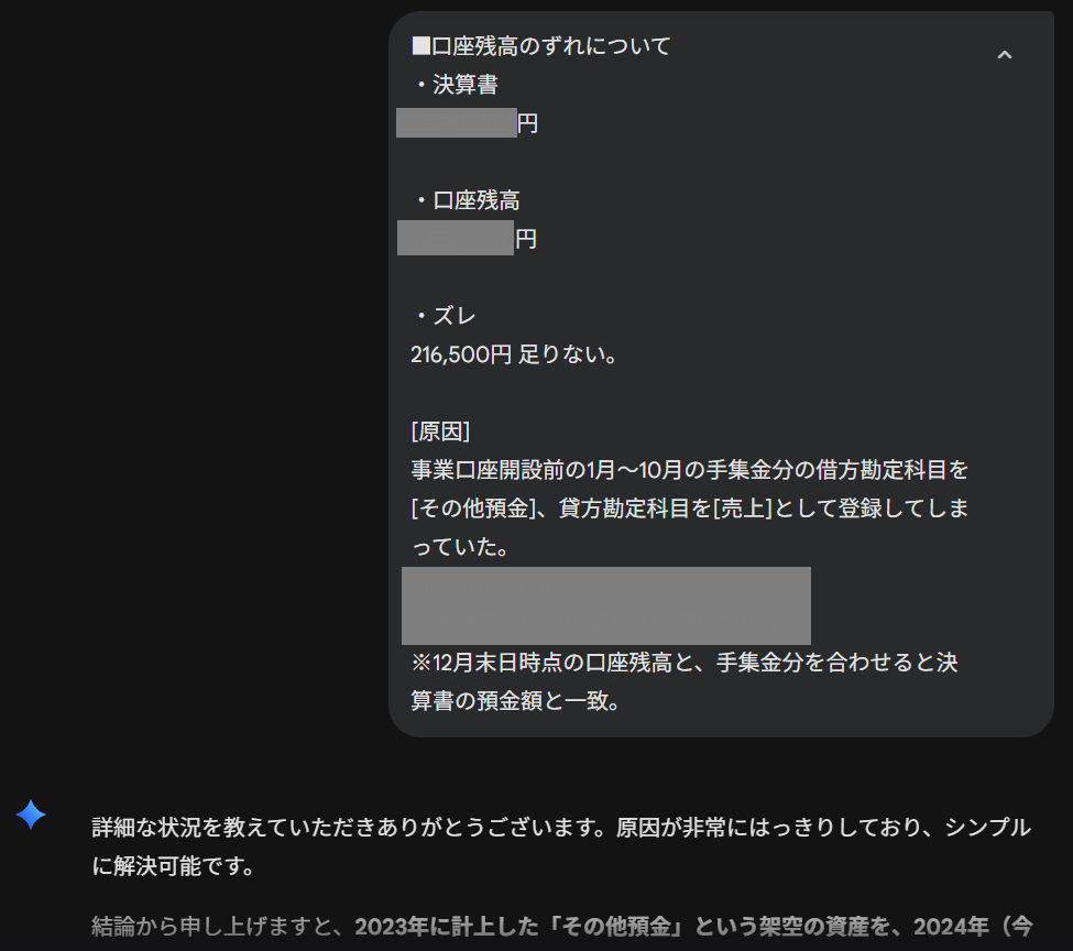 geminiに質問_口座残高ずれの修正について