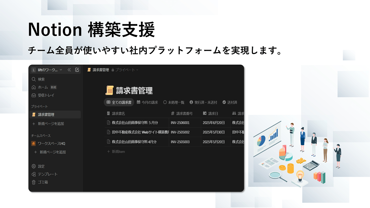 Notion構築支援
