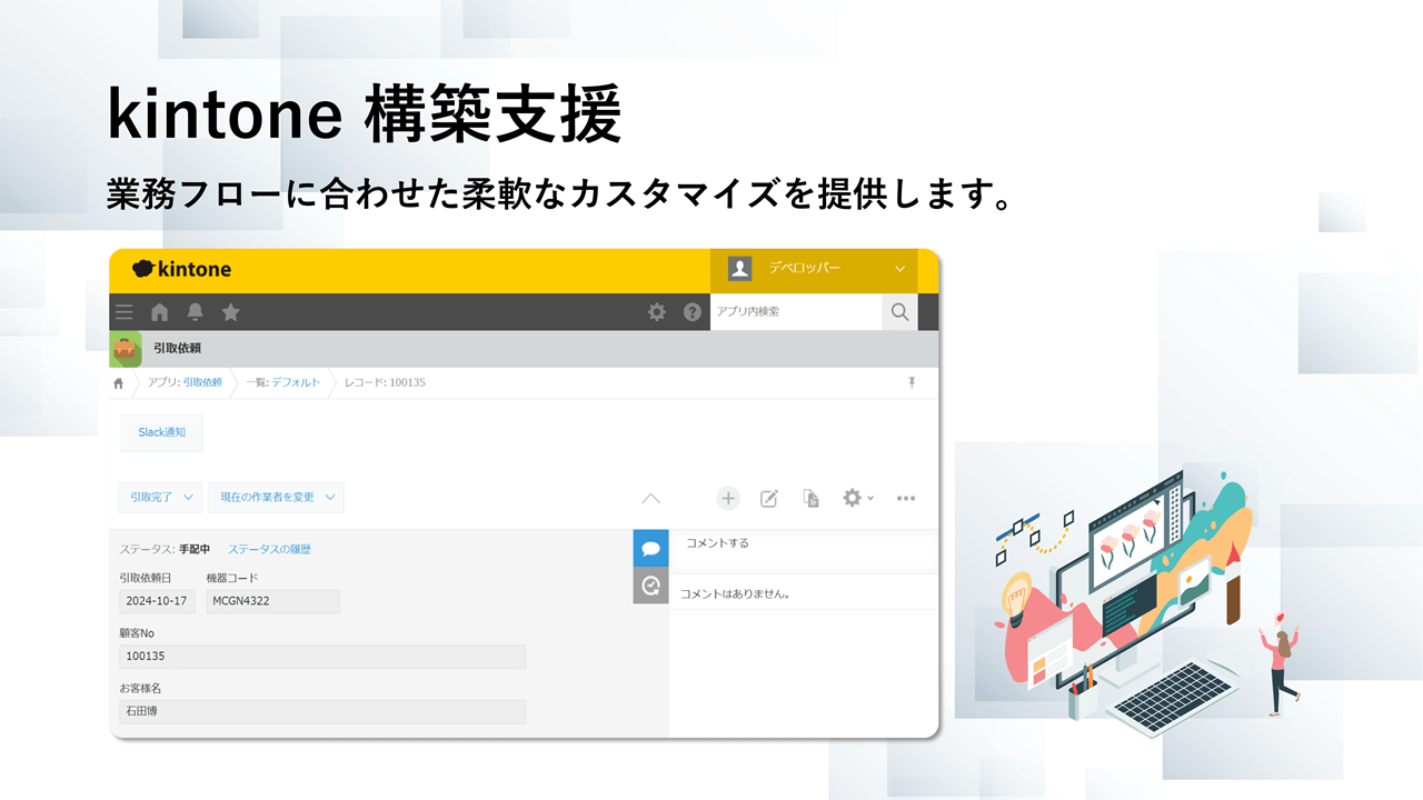 kintone 構築支援